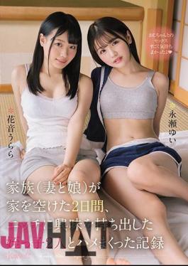 CAWD-103 A Record Of Two Nieces Who Got Interested In Sex For Two Days When Their Family (wife And Daughter) Left Home Yui Nagase Urara Hanane