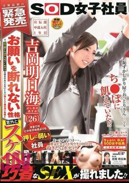 SDJS-227 The 5th Fellatio Cinderella Championship Suck! SOD Female Employees 34 Reiwa Era Office Ladies Working At An AV Company Give Their All In This No-hands Oral Sex Session. Fellatio & Work Style 2-Screen Gap Comparison Division Fresh New Employee Training Division