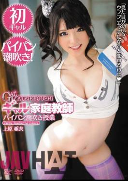 Mosaic BF-243 Class Ai Uehara Shaved Squirting Tutor Gal