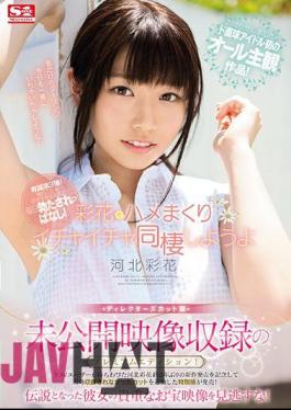 Mosaic SSIS-162 Premium Edition Of Unreleased Video Recording! Director's Cut Version Let's Live Together With Ayaka And Flirting Ayaka Hebei