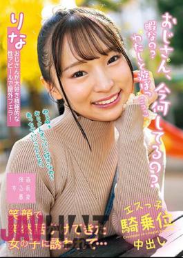 SUJI-233 Uncle, What Are You Doing Now? Are You Free? I Was Invited To Play With Me By A Girl Who Suddenly Talked To Me With A Big Smile... Rina Masako Rina