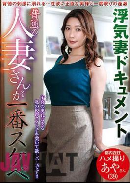 VNDS-3413 Ordinary Married Woman Is The Most Lewd Aya (39) Aya Hananasade