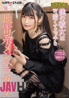 MXGS-1335 Handle With Care? My Girlfriend Is A Cute And Naughty Landmine Type Girl Sakura Kurumi