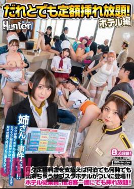 HUNTC-129 Unlimited Insertion For A Fixed Price With Anyone! Hotel Version A Subscription Hotel That Allows You To Stay As Many Nights As You Want By Paying A Fixed Monthly Fee Is Finally Here! Hotel Employees, Guests...