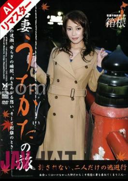 057REPTB-01 AIリマスター版若妻うたかたの旅 箱根