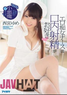 Mosaic IPZ-952 Erotic Lady Nurse Likes Mouth Ejaculation Enchanted Whisper Is A Small Devil Superb Squirrel That Misleads Guy! Yume Nishinomiya