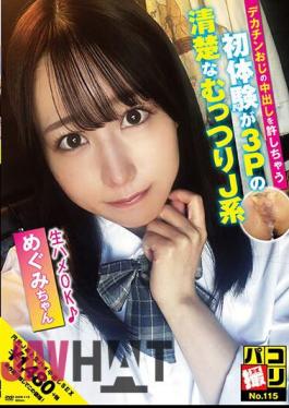 DORI-115 Paco Shooting No.115 Megumi-chan, A Neat And Sullen J-type Girl Whose First Experience Is 3P Where She Allows Her Uncle's Big Dick To Cum Inside Her