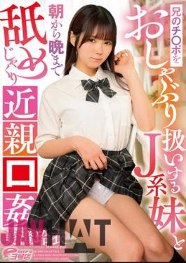 DVEH-030 J-girl Sister Treats Her Brother's Dick Like A Pacifier And Licks Him From Morning Till Night In An Incestuous Oral Sex Session - Rei Misumi