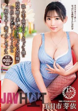 Mosaic VENX-263 My Brother's Highly Educated And Beautiful High Spec Wife Gives Me A Creampie Lecture To Me, A Ronin, Virgin, And Low Spec. Super Lucky Sex Mei Itsukaichi