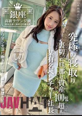 PAKO-073 Ginza Luxury Lounge Girl, Actually A Married Woman, First Time With Another Person, Real Age 32 Years Old Shino