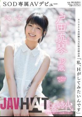 Mosaic SDAB-014 I Am, I Want To Try To H Is Makoto Toda 19-year-old Virgin SOD Exclusive AV Debut