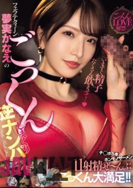 MEYD-911 "Let Me Drink A Lot Of Sperm Right Away..." Fellatio Queen Kanae Yumemi's Cum-swallowing Reverse Pick-up. 5 Dicks X 11 Real Semen Ejaculates. Very Satisfied!