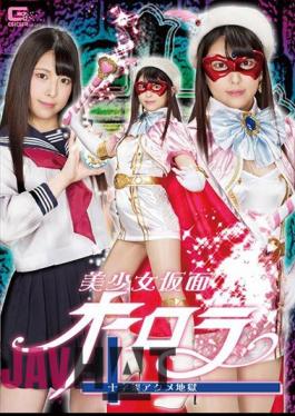 Mosaic GHLS-02 Pretty Masked Aurora Cross Acme Hell Kuraki Shiori