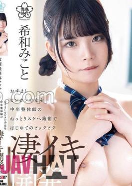 SDAB-312 After-school Massage: A Middle-aged Massage Therapist Gives A Sensual Young Girl Her First Orgasmic Orgasm, Mikoto Kiwa