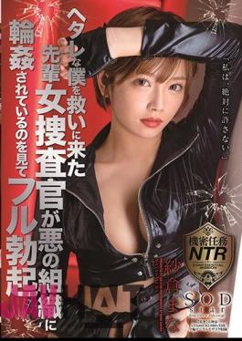 Mosaic STARS-343 Full Erection Mana Sakura Seeing A Senior Female Detective Who Came To Save Me Who Is Sloppy Is Being Circled By An Evil Organization