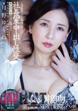 English Sub JUQ-441 Married Secretary, Creampie Sex In The President's Office Filled With Sweat And Kisses.Intellectual Beauty And Mature Charm...the Perfect Form Of A Beautiful Mature Woman. Yurine Tsukino