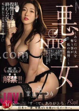 Mosaic JUQ-695 Evil Woman NTR My Revenge Is To Steal Your Husband... Healing Exclusive Beauty Bad Woman Banned! ” Sayuri Hayama