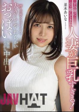 English Sub MRPA-001 The Married Woman Who Moved Downstairs Has Too Big Breasts! Aina Namiki Takes Advantage Of Her Weak Pressure And Cums While Enjoying Her Big, Soft Breasts.