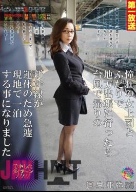 MOND-028 Kokusho Is Return Of Shinkansen In Typhoon And I Went To The Local Business Trip In The Longing Of A Woman Boss And Futari Now That Night In A Hurry For Unkyu Local Aya