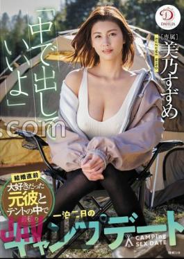 DLDSS-300 "You Can Cum Inside Me" Suzume Mino's Final Two-day Camping Date In A Tent With Her Beloved Ex-boyfriend Just Before Their Wedding
