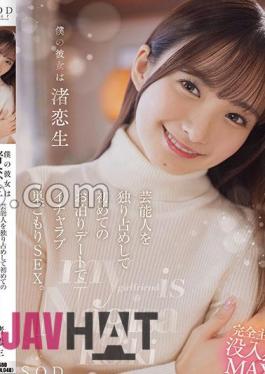 Mosaic START-074 My Girlfriend Is Nagisa Renko. I Have The Celebrity All To Myself And We Have Some Intimate And Loving Sex On Our First Overnight Date.