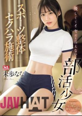 Mosaic SONE-205 Kind And Unwilling To Say No To A Club Girl And A Sports Chiropractor Sexual Harassment Treatment Nana Miho