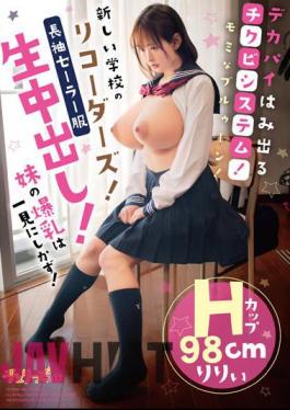 CHRV-202 Big Tits With Protruding Nipples! A Massage! New School Recorders! My Sister's Huge Breasts Are Worth Seeing! Long-sleeved Sailor Uniform With Creampie! H Cup 98cm Riri