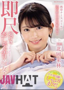 IPZZ-313 Mobile Nurse Call For Oral Ejaculation 24 Hours A Day! Immediately Loving Blowjob Slut Nurse Karin Kitaoka