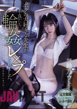 IPZZ-278 My Favorite Teacher Was Raped By Delinquents. Suzuno Uto
