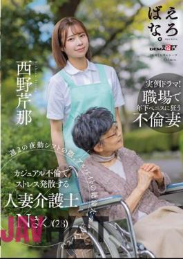 Mosaic SUWK-013 During Her Night Shift Twice A Week, Married Caregiver N (28) Relieves Stress By Having A Casual Affair With Part-time Student Y, Who Is A Sexually Insatiable Man.