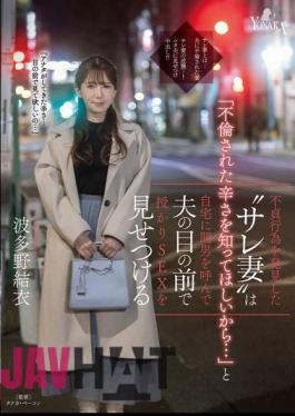 MOON-028 When The Cheated Wife Discovers Her Husband's Infidelity, She Invites The Other Man To Her House And Shows Him How She Has Sex With Him Right In Front Of Her Husband. Yui Hatano