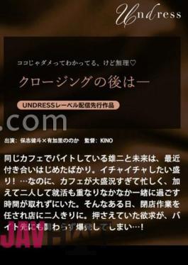 SILKU-109 After The Closing-