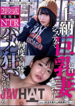 SORA-526 Two-stage Complete NTR Payment System, A Fair-skinned Plump Big-breasted Wife Was Made To Go Crazy Over And Over Again By A Wealthy Senior. Case.1 Wife's PB Gonzo Case.2 A Wealthy Senior's Paid Chest Shit NTR Sex Kui Sunao