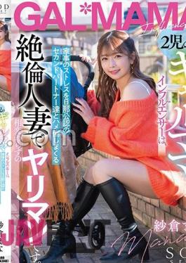 START-078 A Gyaru Mom Influencer With Two Children Is A Slutty Wife Who Relieves The Stress Of Housework By Having Sex With Her Husband's Second Partners, And Is Still As Horny As Ever. Mana Sakura