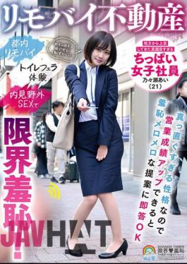 SORA-534 Remote Real Estate. The Very Earnest, Small-breasted Female Employee, Nonose Ai (21), Who Came To Tokyo From The Countryside, Has Such A Straightforward Personality That She Immediately Responds To Any Proposal That Would Help Improve Her Sales. Remote Real Estate In Tokyo. A Toilet Blowjob Experience. Outdoor Sex During A Property Inspection Brings You To The Brink Of Embarrassment!