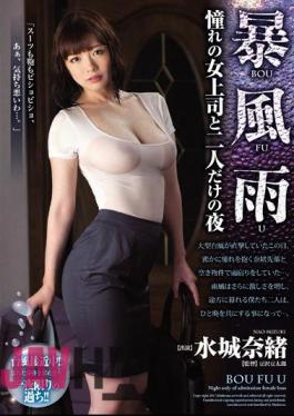 Mosaic JUY-091 Storm Longing Of A Woman Boss And Two People Only Night Nao Mizuki