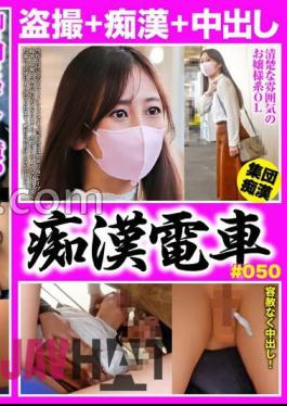 Mosaic OCH-292 Slut Train # 050 Neat Young Lady OL