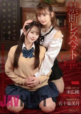 AUKG-595 Forbidden Lesbian Pet: A Young Lesbian Who Seduces A Runaway Girl She Met On Social Media