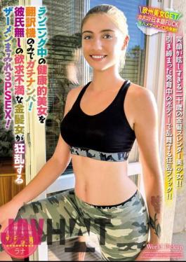 Mosaic WORL-015 Body Language Common All Over The World Pick Up Healthy Beautiful Women Running With Just A Translator! A Frustrated Blonde Woman Without A Boyfriend Goes Crazy And Gets Covered In Semen In 3PSEX!