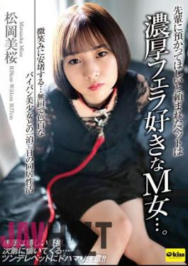 EKDV-742 The Pet That My Senior Asked Me To Look After Is A Submissive Woman Who Loves Deep Blowjobs... Her Smile Makes Me Feel Relieved... A Two-day, One-night Cohabitation With A Quiet, Fair-skinned, Shaved Beautiful Girl, Mio Matsuoka