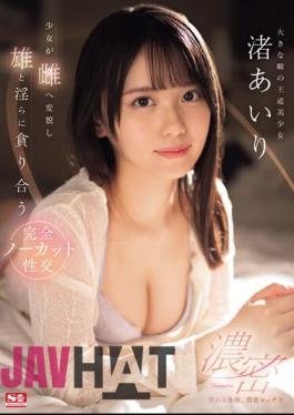 Mosaic SONE-216 Interchanging Bodily Fluids, Intense Sex. A Girl Transforms Into A Female And Lustfully Devours A Male. Complete, Uncut Sex. Airi Nagisa