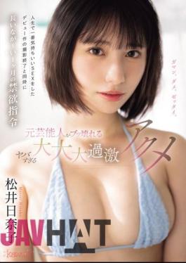 CAWD-684 After The Filming Of Her Debut Movie, Where She Had The Most Pleasurable Sex Of Her Life, She Was Ordered To Abstain For A Long, Long Month. Former Celebrity Breaks Down In A Crazy, Super, Super, Super Intense Orgasm. Hinako Matsui