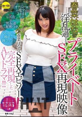 CESD-576 Haruna's Horny Horny Private SEX Reproduction Image