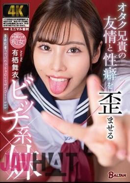 BAGR-034 Mai Arisu, The Bitch Sister Who Distorts The Friendship And Sexuality Of Her Otaku Brother