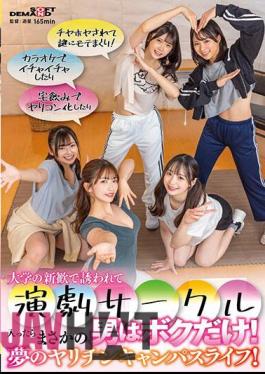 Mosaic SDAM-109 When I Was Invited To Join The Drama Club At My University's New Club, I Was Unexpectedly The Only Guy There! Dream Yarichin Campus Life!