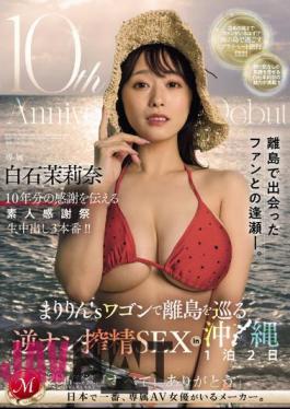 Mosaic JUQ-745 10th Anniversary Of Debut Marina Shiraishi Amateur Thanksgiving Festival Maririn's Wagon Tour Of Remote Islands Reverse Pick-up Sperm Milking SEX In Okinawa 1 Night 2 Days