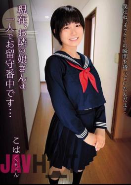 SHIC-297 Currently, The Girl Next Door Is Home Alone... / Kohaku-chan