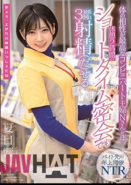Mosaic STARS-348 Hibiki Natsume Who Can Ejaculate At Least 3 Times Even In A Short Time Secret Meeting Of 2 Hours Break With Mr. N, A Convenience Store Housewife Who Has The Best Compatibility With The Body