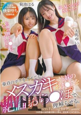 T-38005 I'll Make You Understand The Pussy Of The Female Brat Sisters Who Are Licking Me, A Virgin, With Their Unparalleled Dicks. Yui Tenma Haru Kikuchi