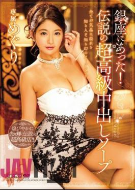 Mosaic MEYD-193 It Was In The Ginza!Thorpe Tour Out Of Ultra-luxury In The Legendary